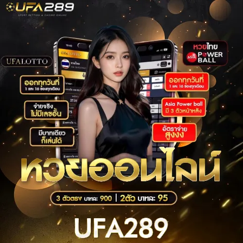 ยู ฟ่า เบ ท 289 BY ยู ฟ่า 289