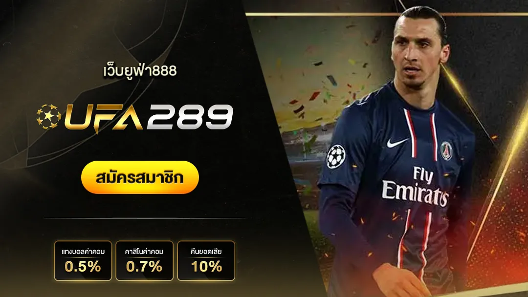 UFA289 BY ยู ฟ่า 289